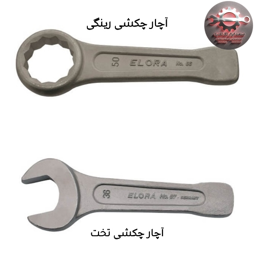 آچار چکشی رینگی و تخت